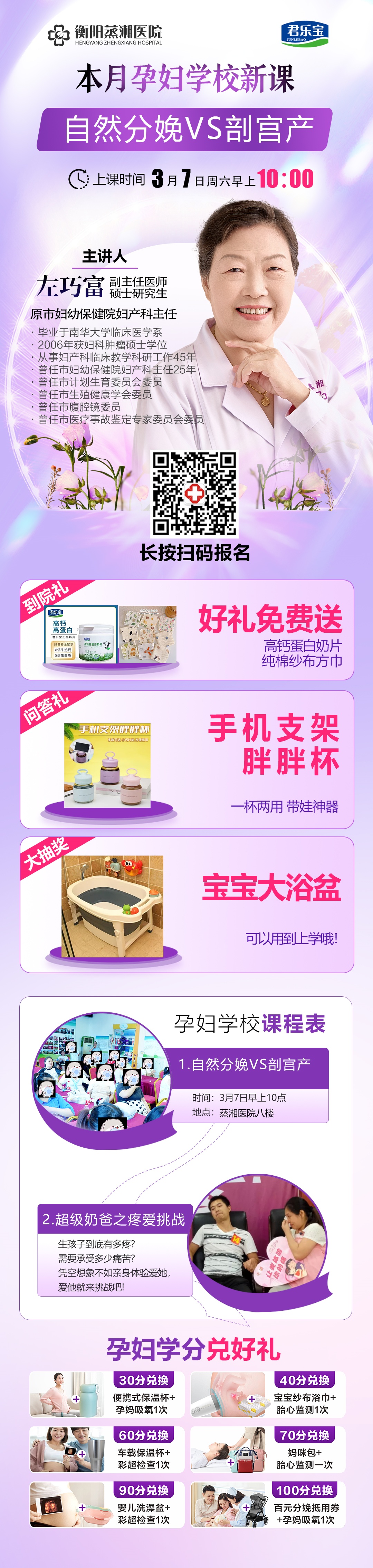 衡阳孕妈必看！蒸湘医院孕妇学校新课上线，解锁分娩 “最优解”