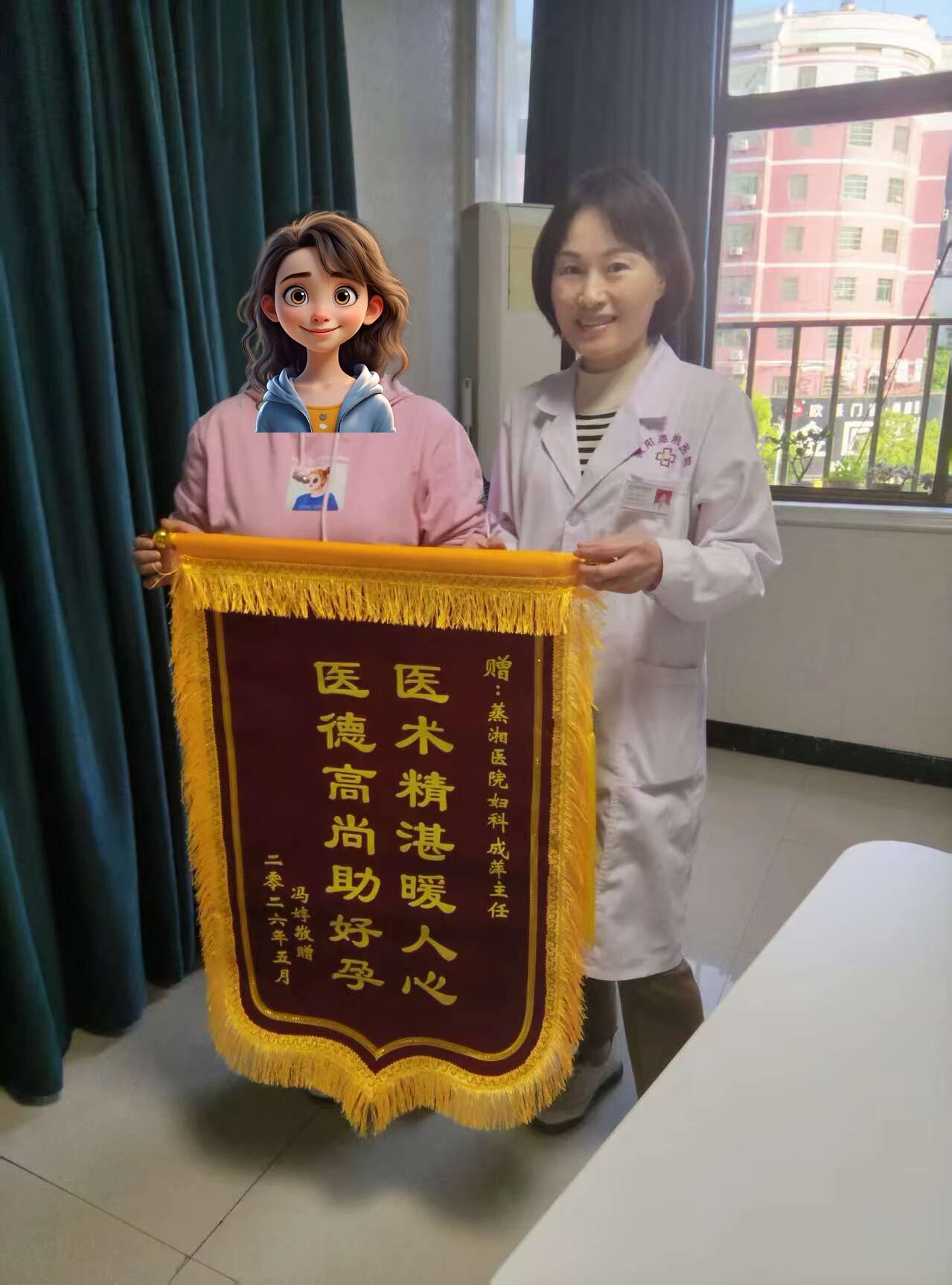 锦旗传心意，好孕暖人心