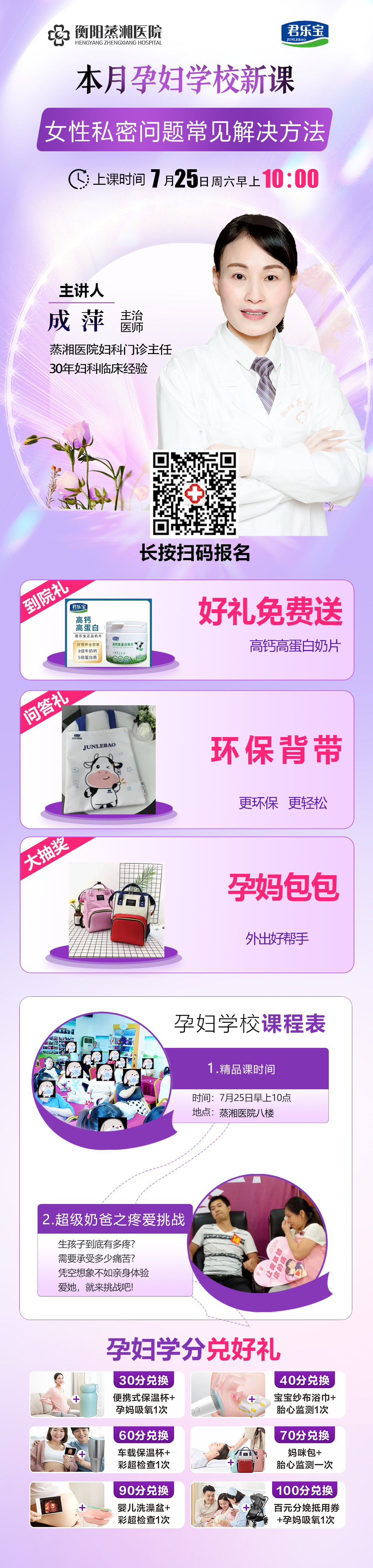 关爱孕期女性私密健康，衡阳蒸湘医院孕妇学校 7 月 25 日专属课堂开讲