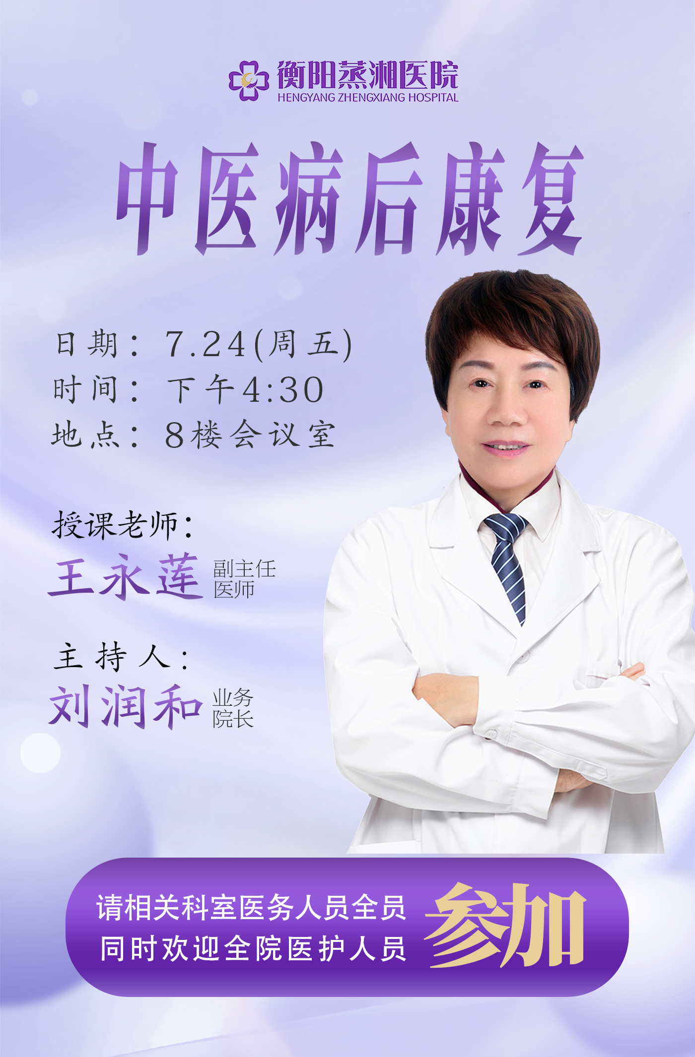 深耕中医康复，赋能临床诊疗｜衡阳蒸湘医院开展中医病后康复专题培训