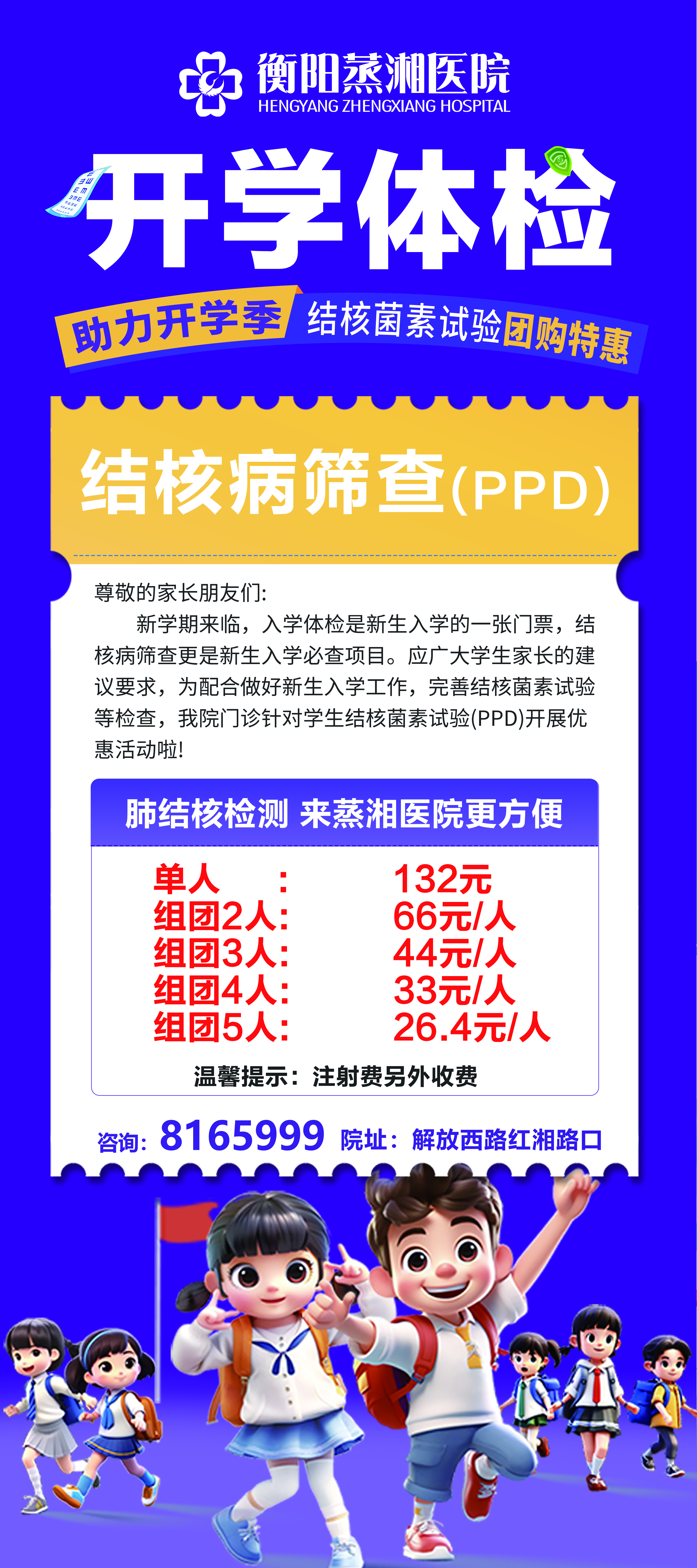 开学季入学必做｜学生 PPD 结核筛查，守护校园健康